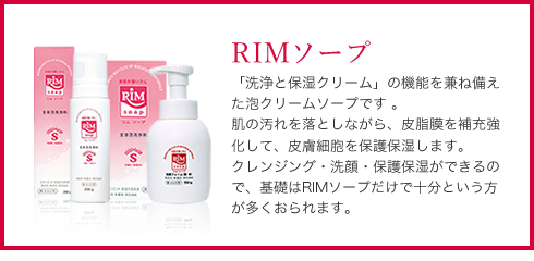 RIMソープ