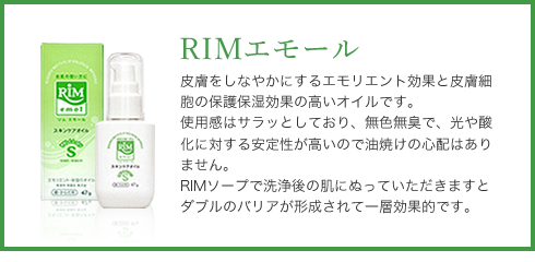 RIMエモール