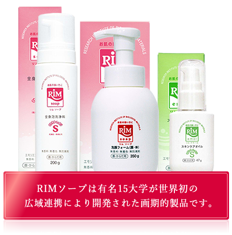 皮脂膜を守る化粧品なら | RIMソープ&RIMエモール
