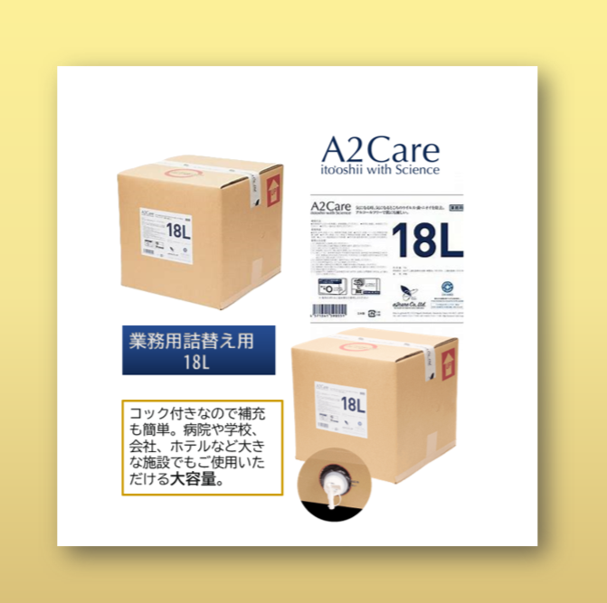 【A2Care除菌消臭剤】大容量18L詰替え用✨✨✨