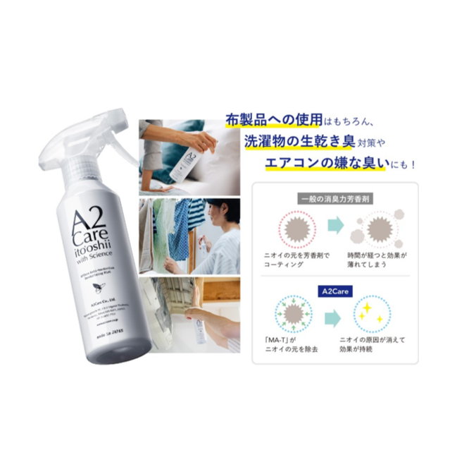 MA-Tがニオイの元を除去してくれる！！