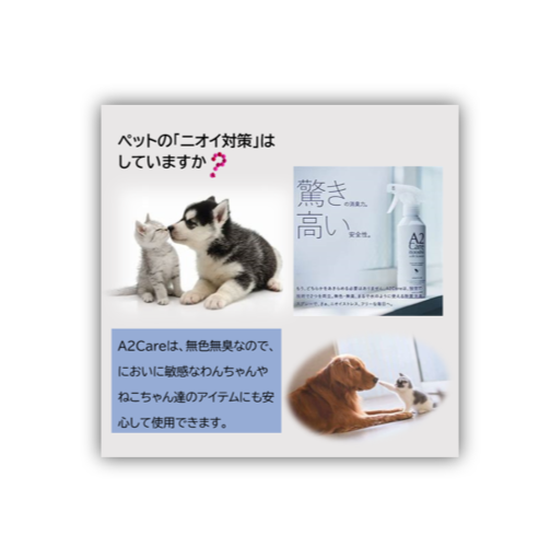 可愛いペットにもA2Careが使えます🐶🐱🐭🐰🐾