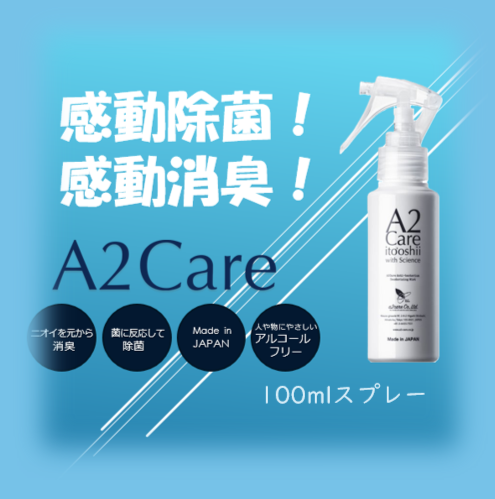 🌈A2Care100mlスプレー🌈 消臭除菌スプレー