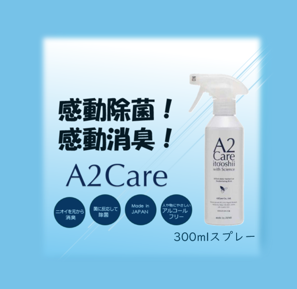 🌈A2Care300mlスプレー🌈 消臭除菌スプレー